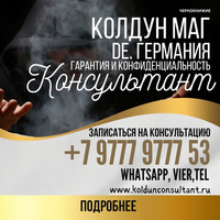 Колдун маг в Германии, De: привороты Берлине, бизнес магия Берлин - 3