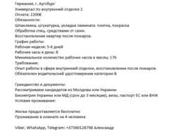 Универсал по внутренней отделке