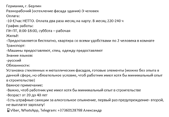 Разнорабочий