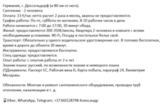 Требуются сантехники
