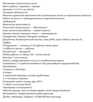 Монтажник строительных лесов