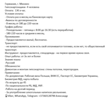 Гипсокартонщики