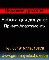 Работа для девушек в Приват - Апартаментах