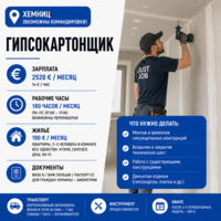 Гипсокартонщик