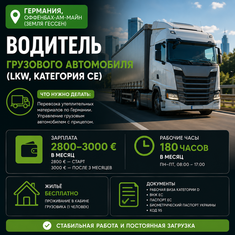Водитель категории С