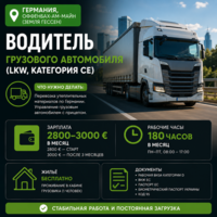 Водитель категории С