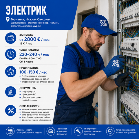 Электрик