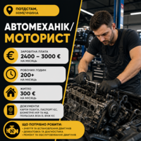 Автомеханик