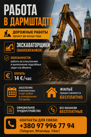 Должность Экскаваторщика (Baggerfahrer)