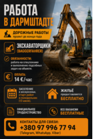 Должность Экскаваторщика (Baggerfahrer)