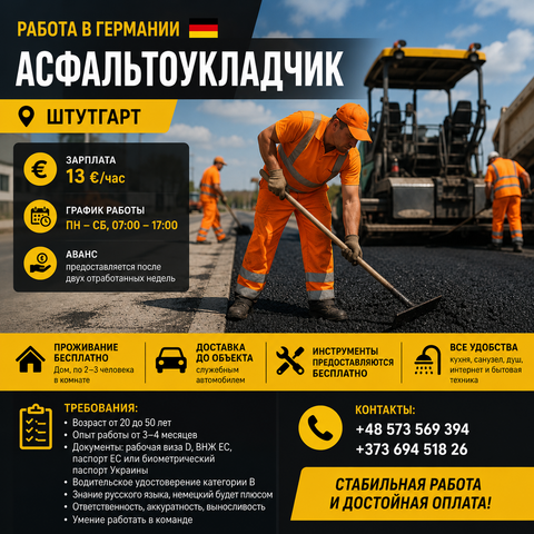Асфальтоукладчик