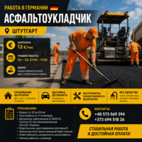 Асфальтоукладчик