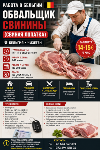 Обвальщик свинины (свиная лопатка)