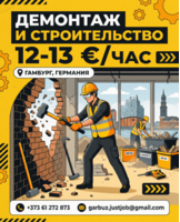 Демонтажные работы в Германии