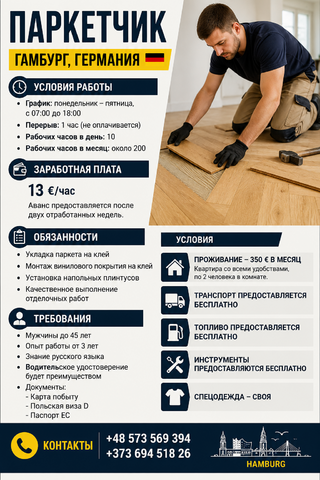 Паркетчик