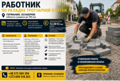 Работник по укладке тротуарной плитки