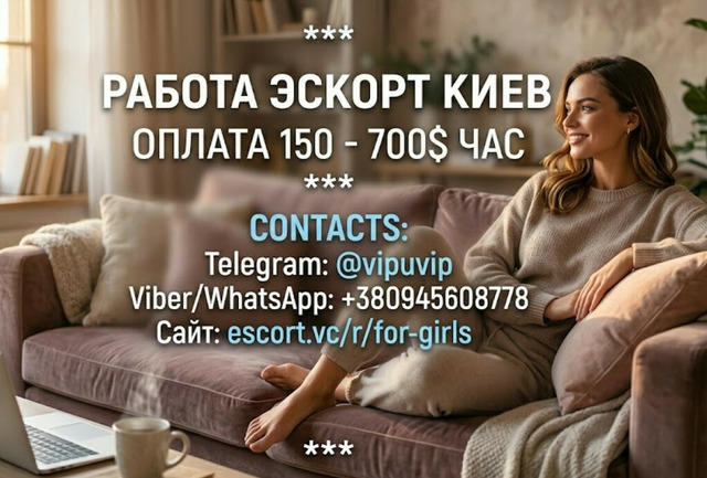 Эскорт в Киеве и за границей — стабильный поток клиентов.