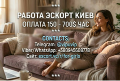 Эскорт в Киеве и за границей — стабильный поток клиентов.