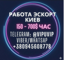 Вакансия эскорт Киев, Кишинев, Варшава, Берлин, Париж.