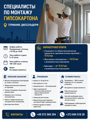 Специалисты по монтажу гипсокартона