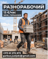 Разнорабочий на строительные объекты