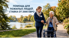 Сиделка для пожилых людей