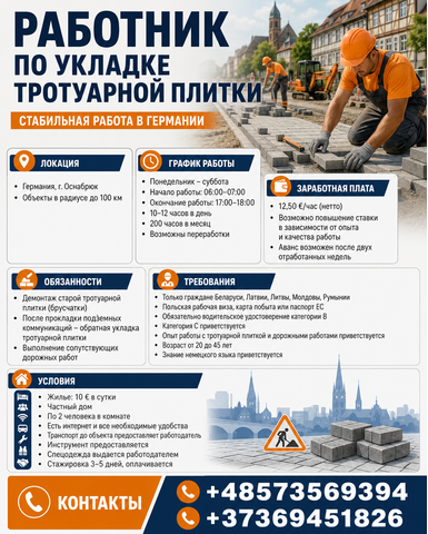 Работник по укладке тротуарной плитки