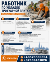 Работник по укладке тротуарной плитки