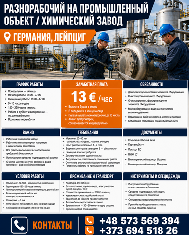 Разнорабочий на промышленный объект / химический завод