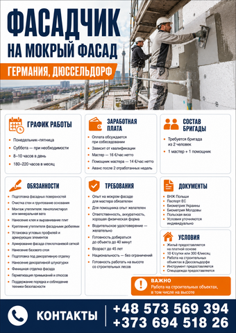 Фасадчик на мокрый фасад