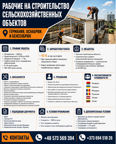 Рабочие на строительство сельскохозяйственных объектов