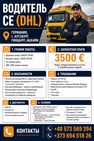 Водитель категории CE (DHL)