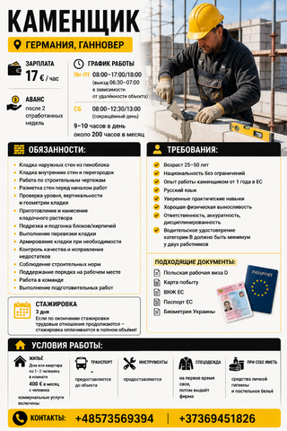 Каменщик