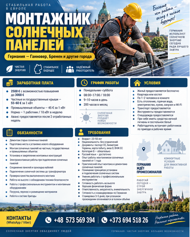 Монтажник солнечных панелей