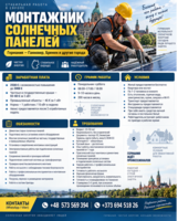 Монтажник солнечных панелей