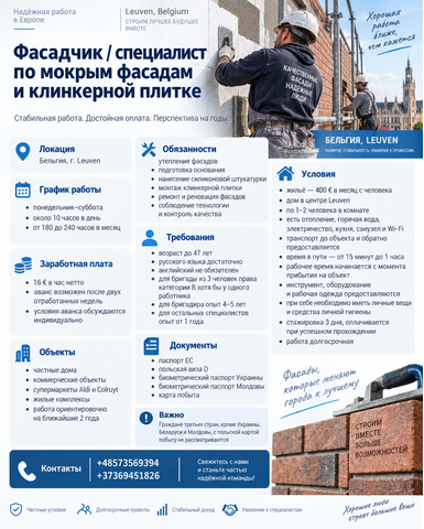 Фасадчик / специалист по мокрым фасадам и клинкерной плитке