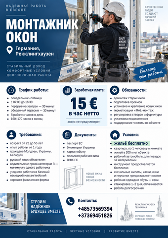 Монтажник окон