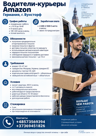 Водители-курьеры Amazon