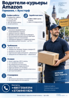 Водители-курьеры Amazon