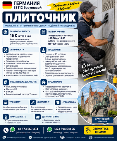 Плиточник