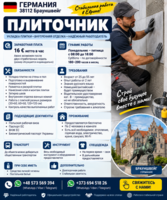 Плиточник