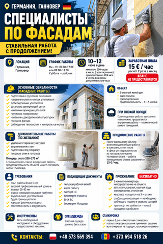Специалисты по фасадам