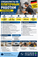 Специалист по плиточным работам