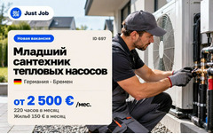 Младший сантехник по монтажу тепловых насосов